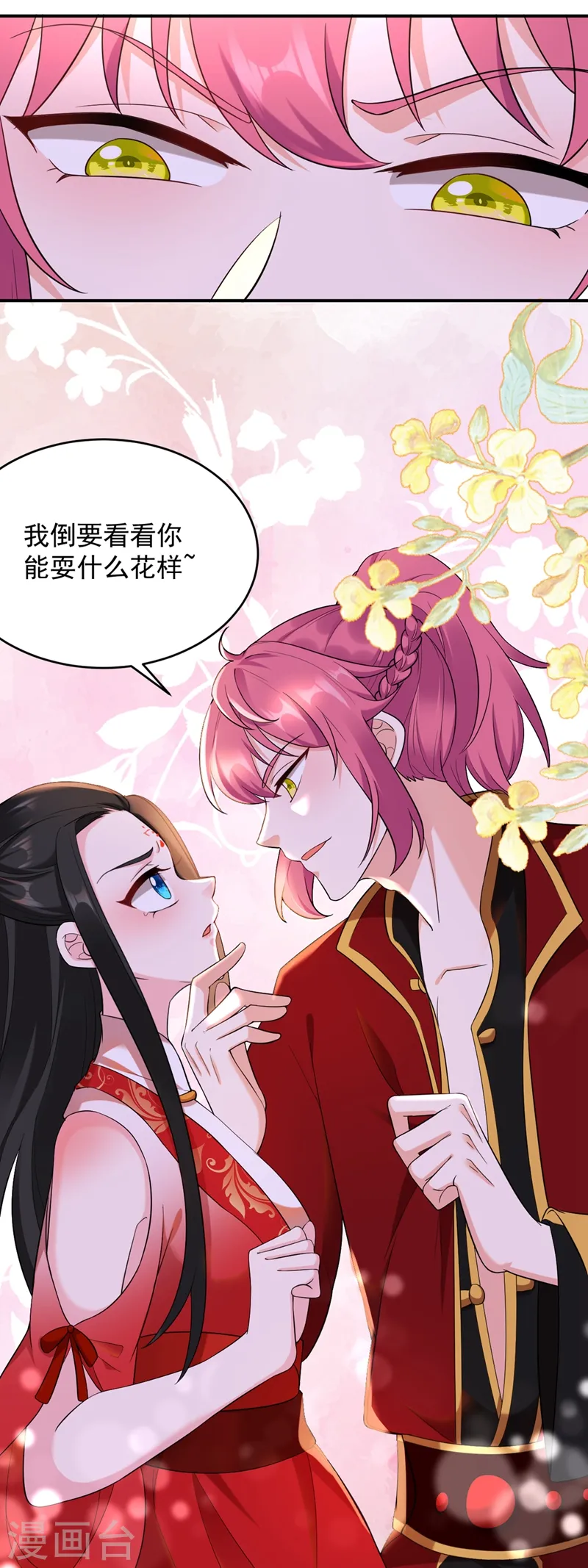 第117话 这女人到底要干什么 第15页