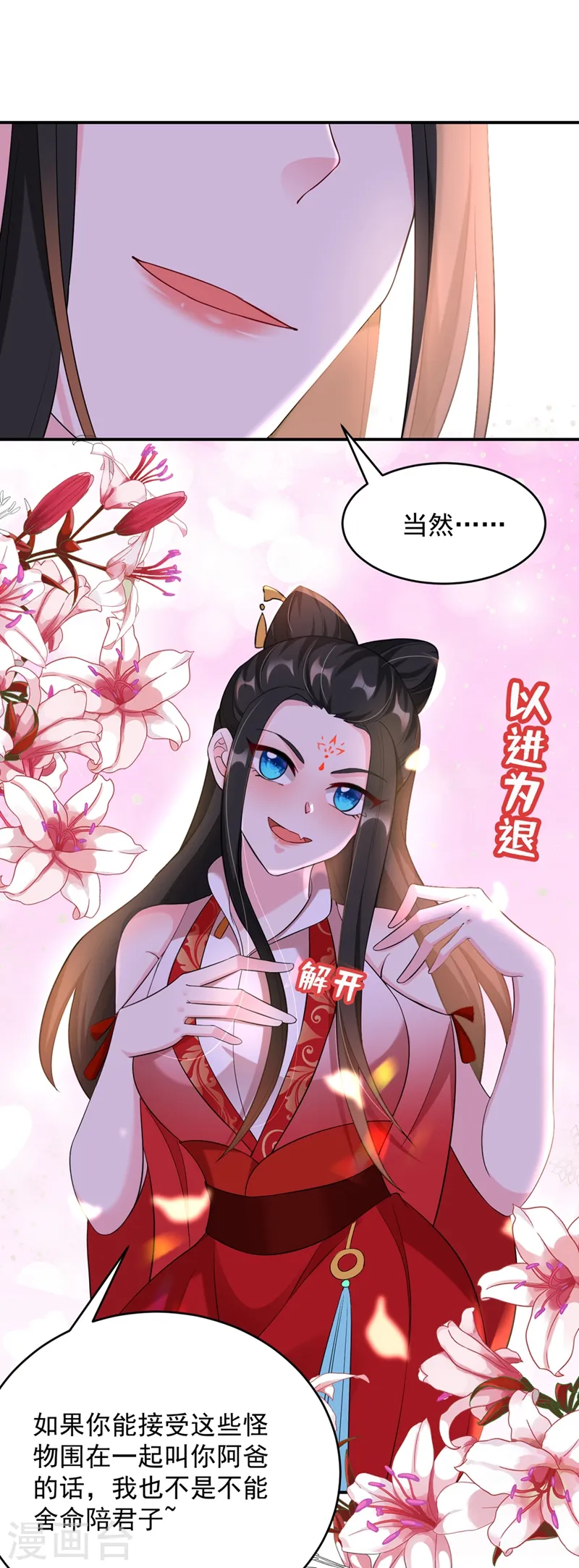 第117话 这女人到底要干什么 第22页