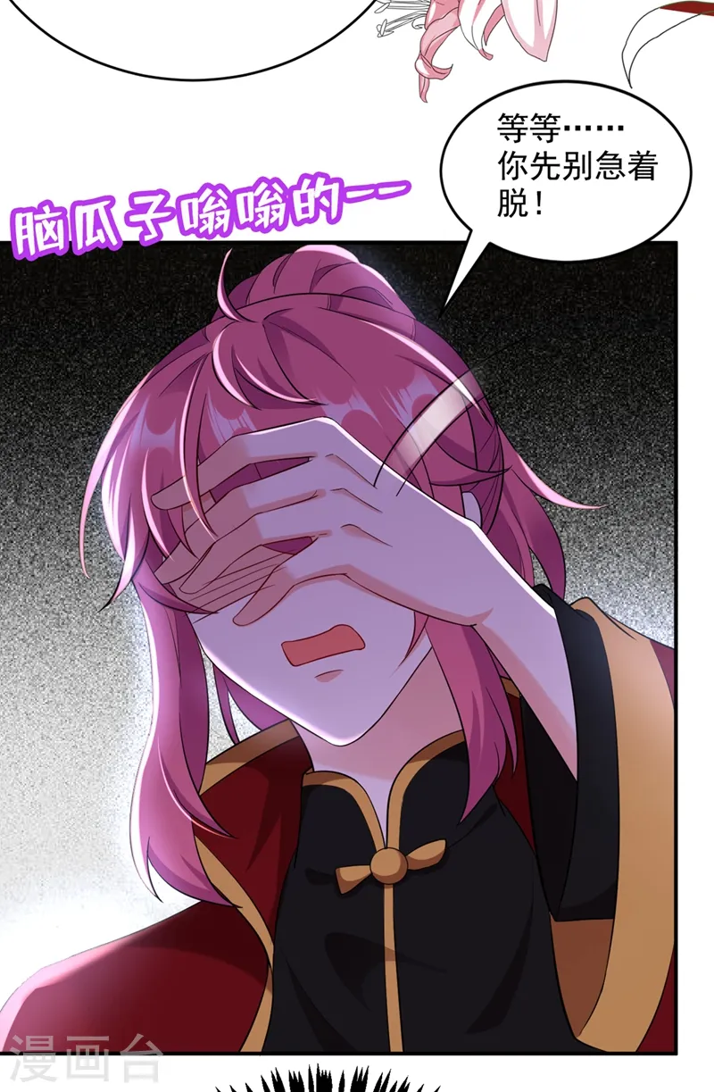 第117话 这女人到底要干什么 第23页