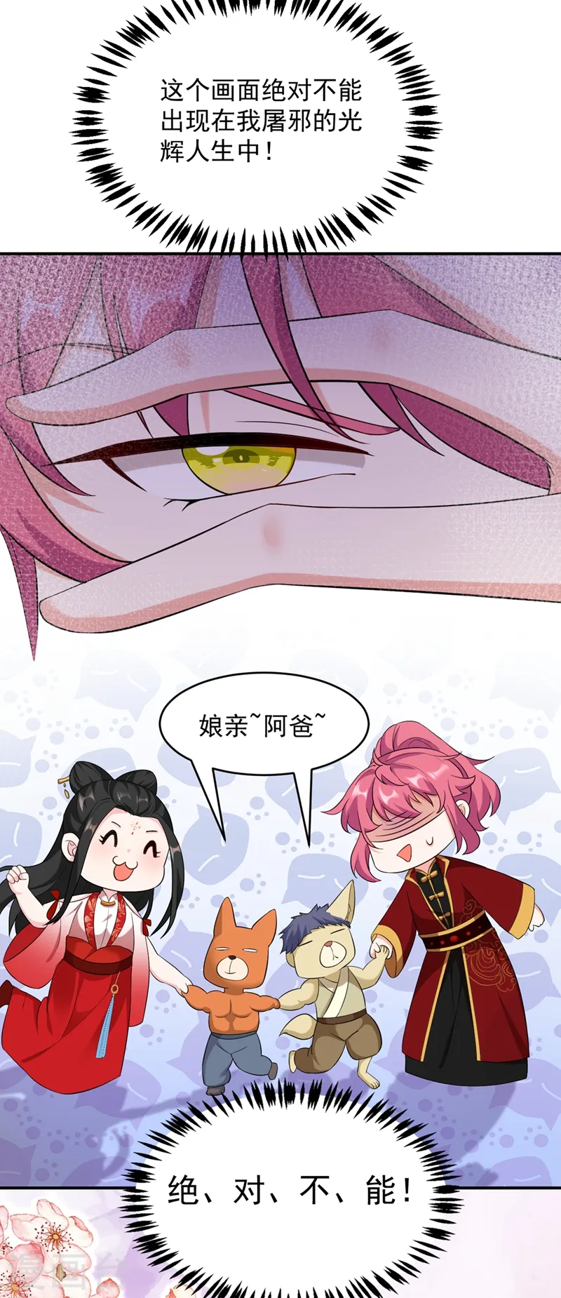 第117话 这女人到底要干什么 第24页