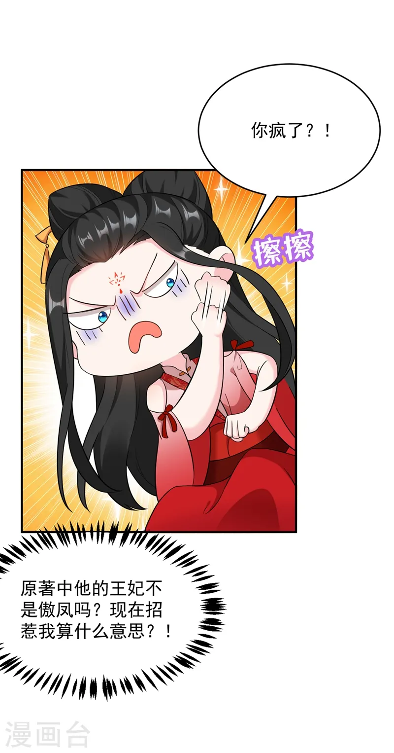 第117话 这女人到底要干什么 第29页