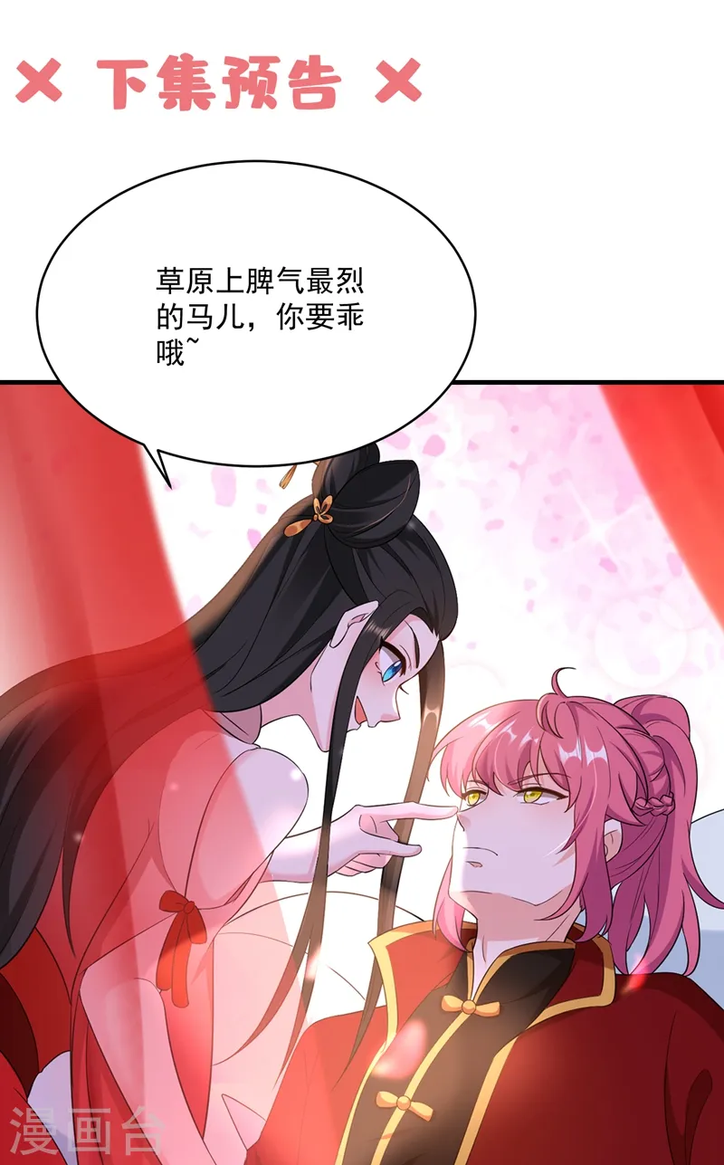 第117话 这女人到底要干什么 第30页