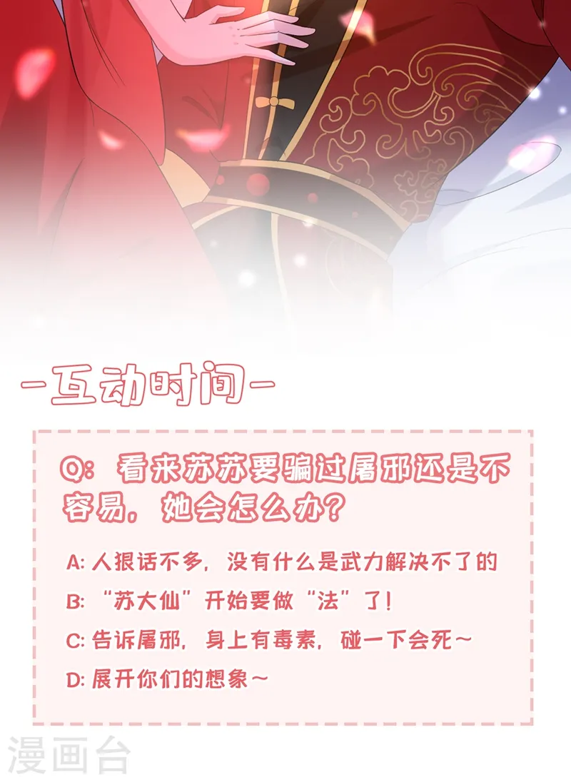 第117话 这女人到底要干什么 第31页