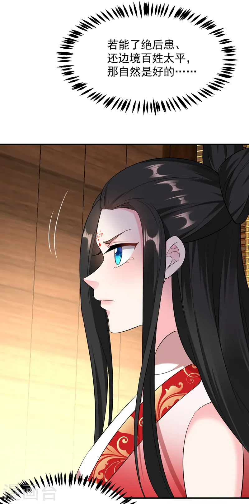 第116话 红苏，来我身边 第2页