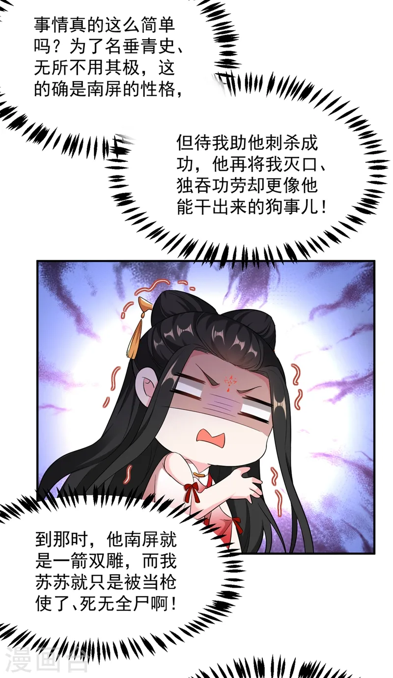 第116话 红苏，来我身边 第3页