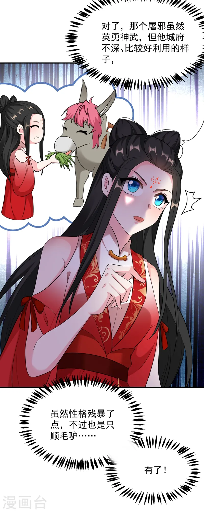 第116话 红苏，来我身边 第4页