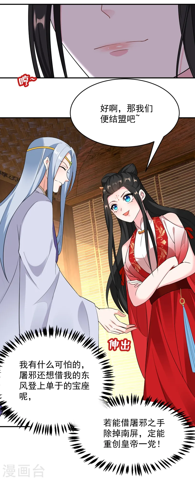 第116话 红苏，来我身边 第5页