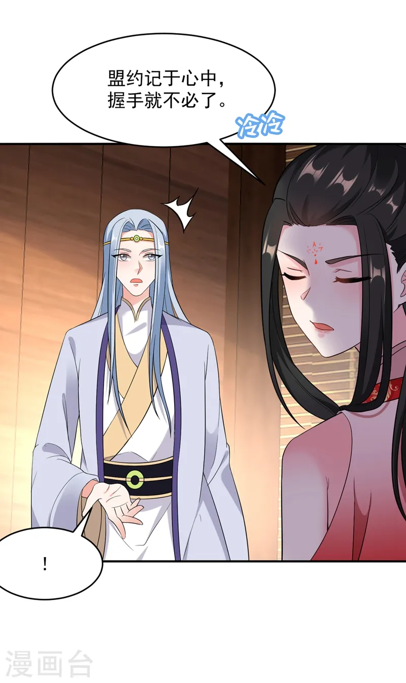 第116话 红苏，来我身边 第6页