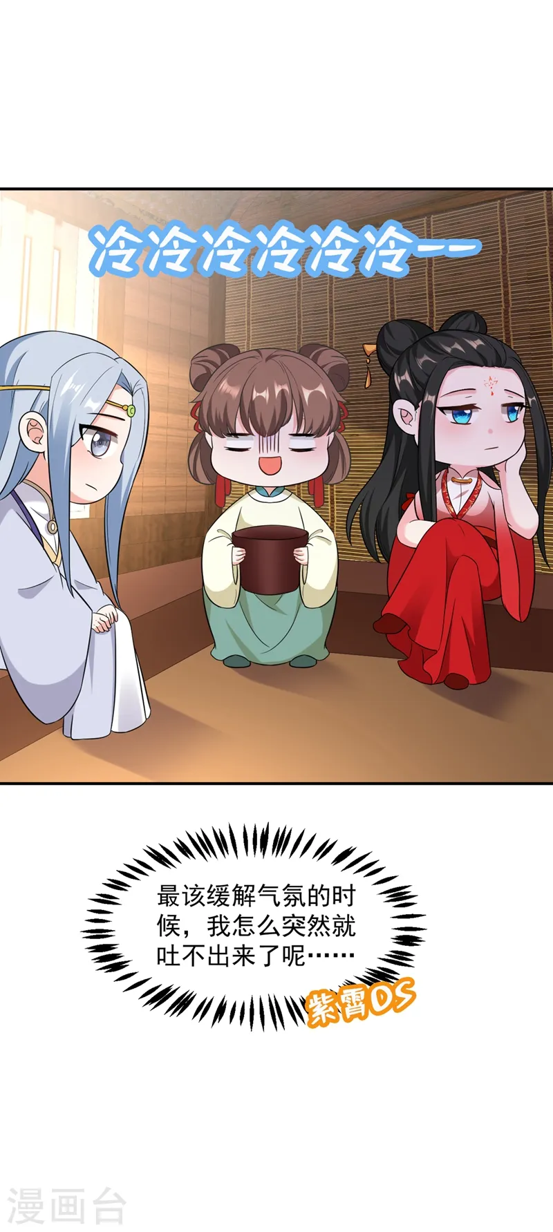 第116话 红苏，来我身边 第8页