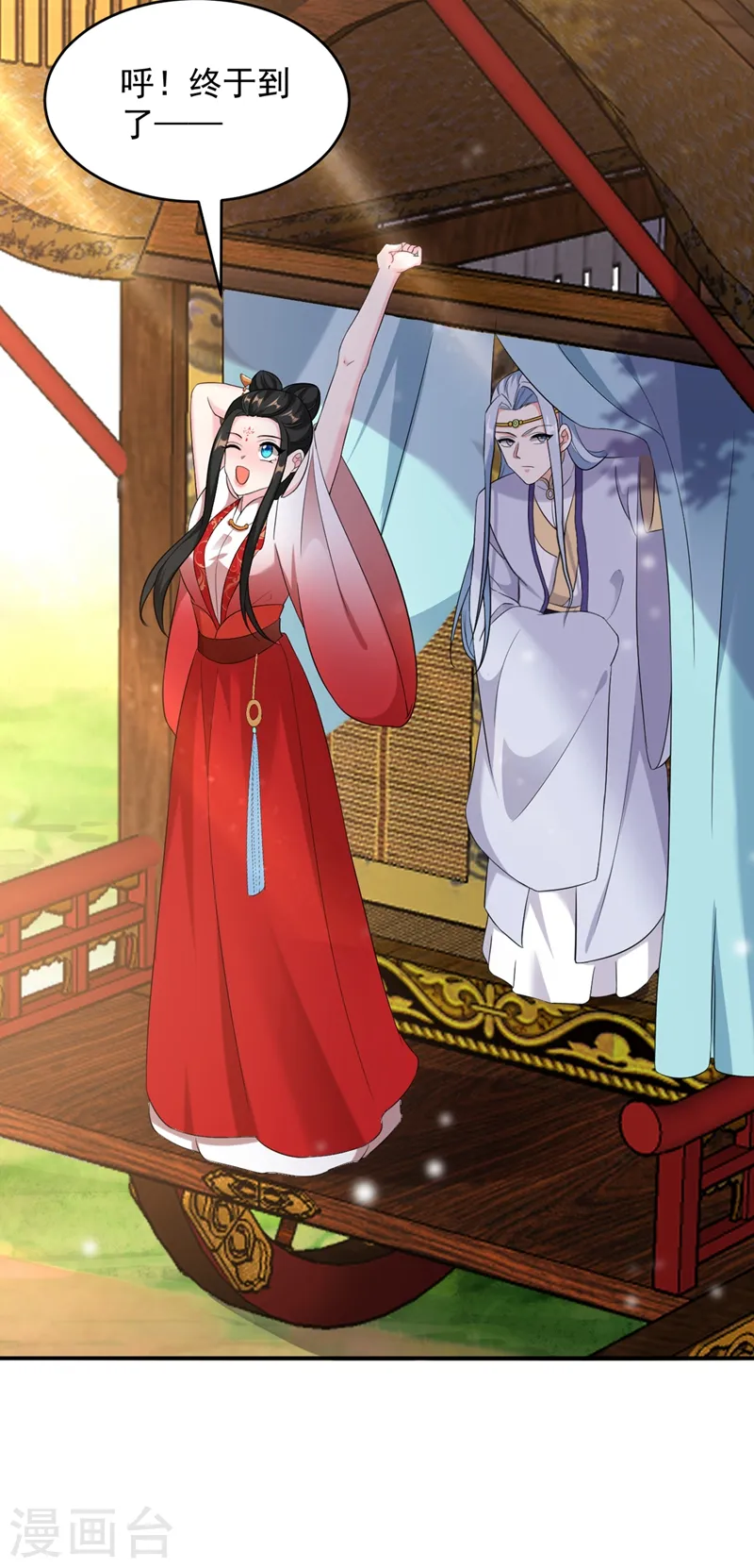 第116话 红苏，来我身边 第10页