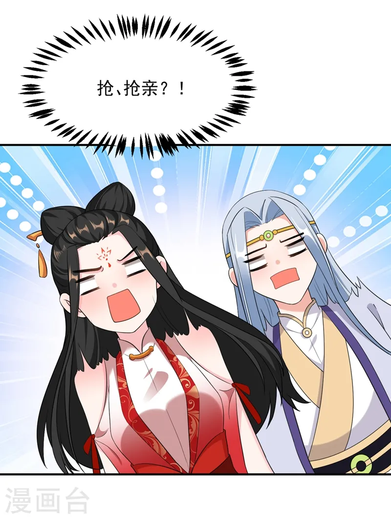 第116话 红苏，来我身边 第14页