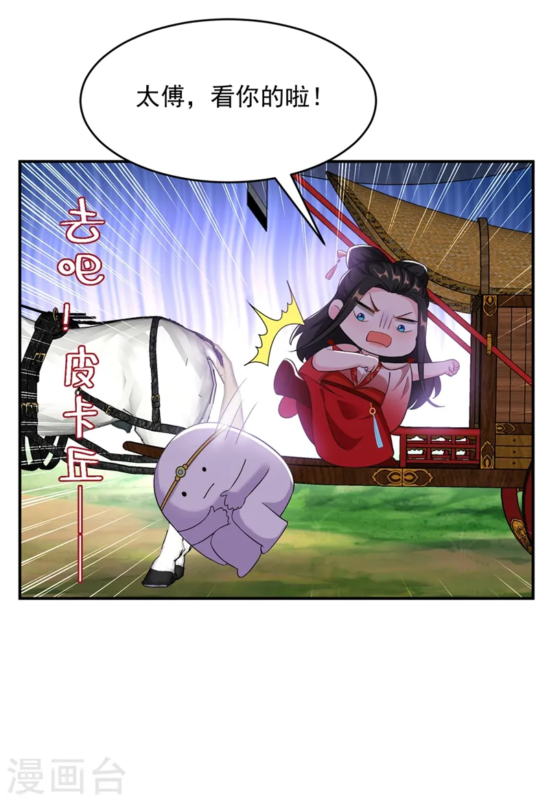 第116话 红苏，来我身边 第15页