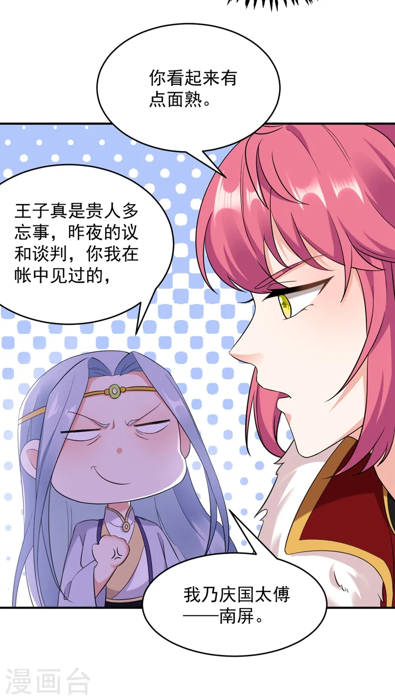 第116话 红苏，来我身边 第17页