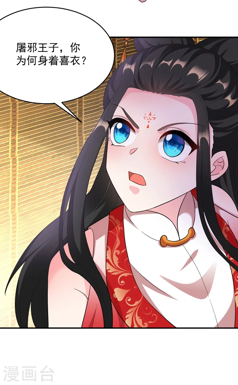 第116话 红苏，来我身边 第21页
