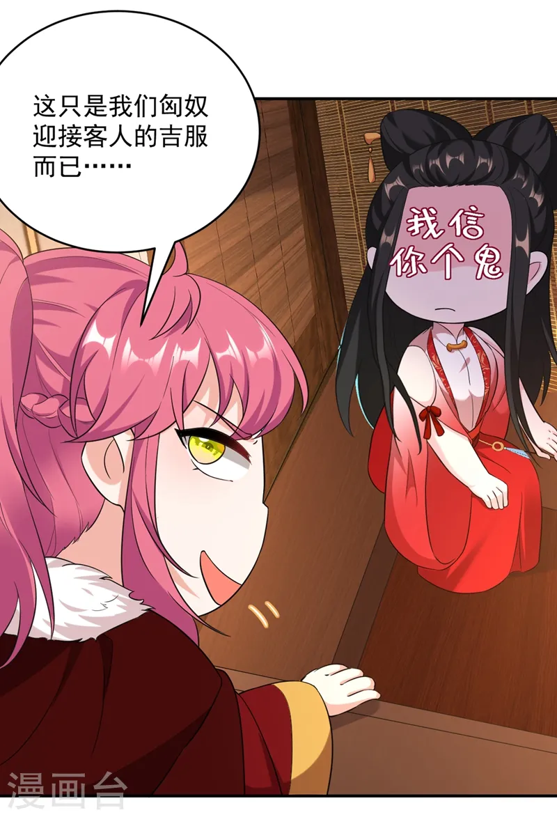 第116话 红苏，来我身边 第22页