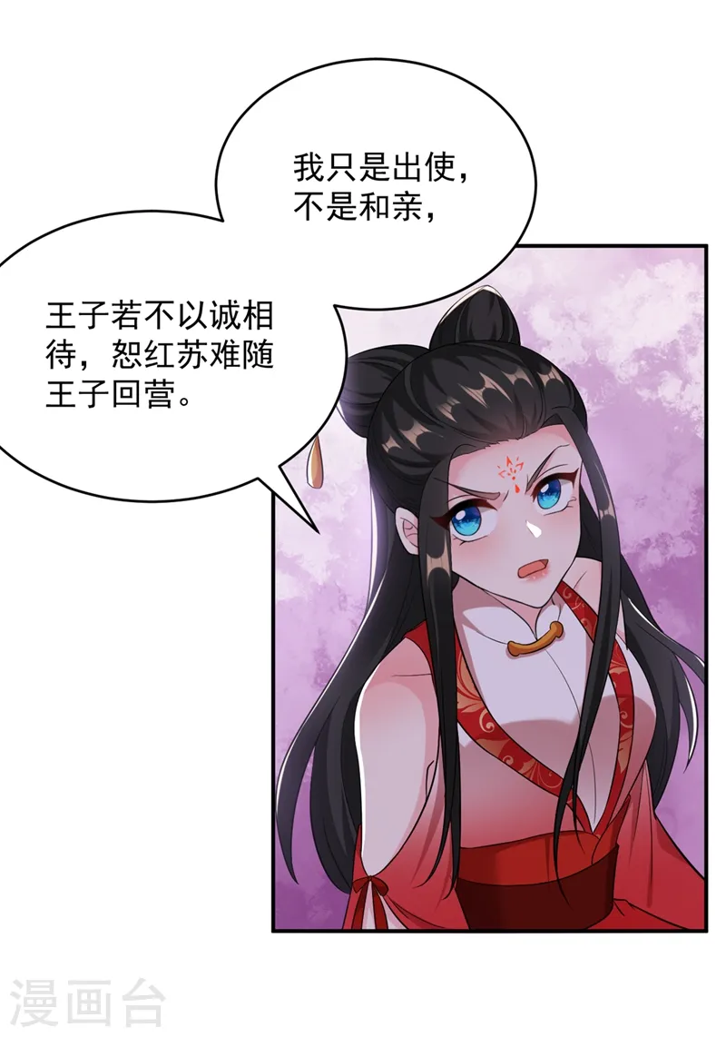 第116话 红苏，来我身边 第23页