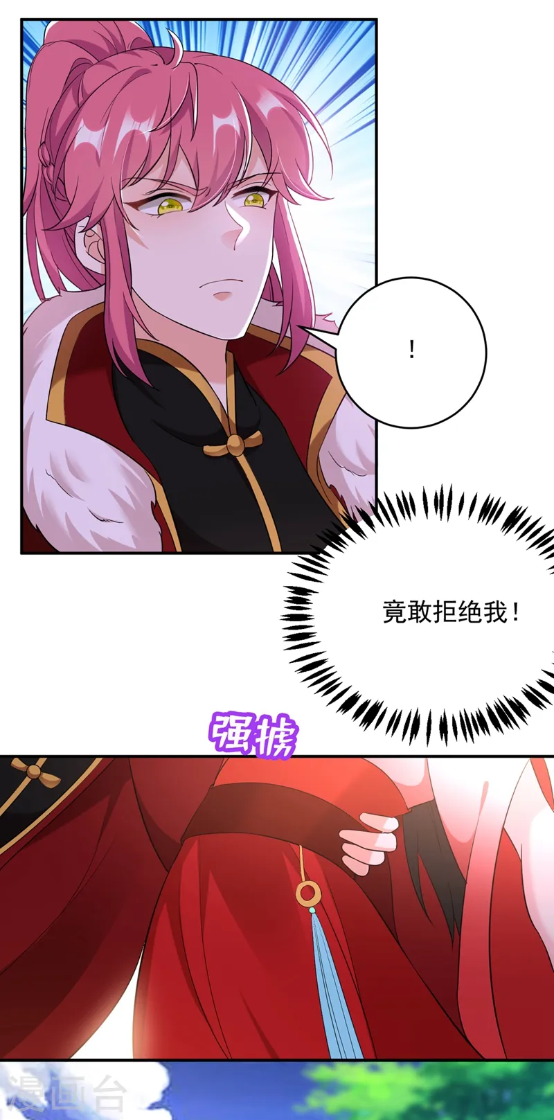 第116话 红苏，来我身边 第24页