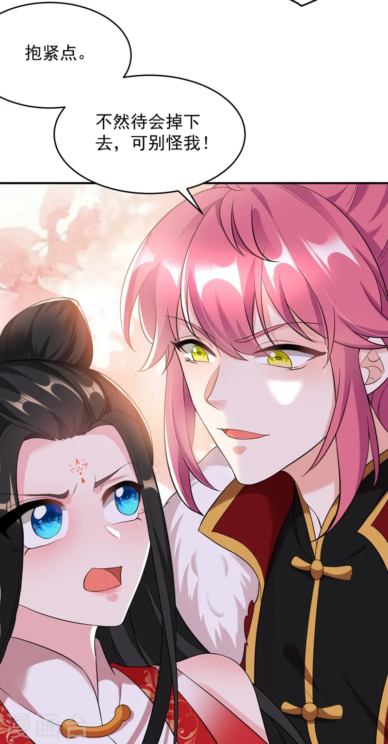 第116话 红苏，来我身边 第26页