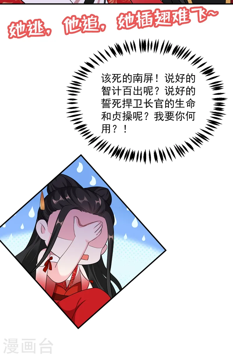 第116话 红苏，来我身边 第27页