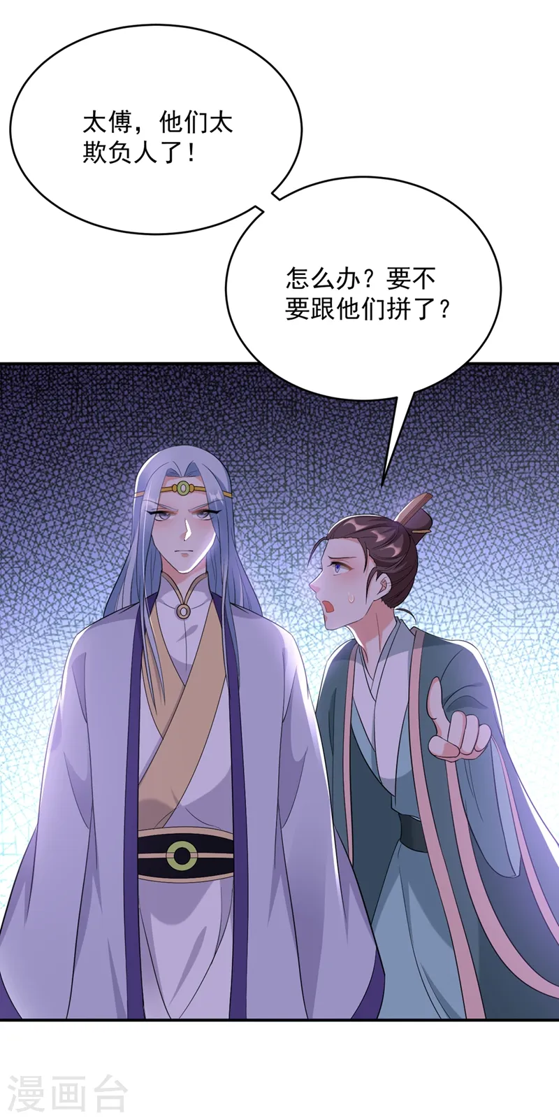 第116话 红苏，来我身边 第28页