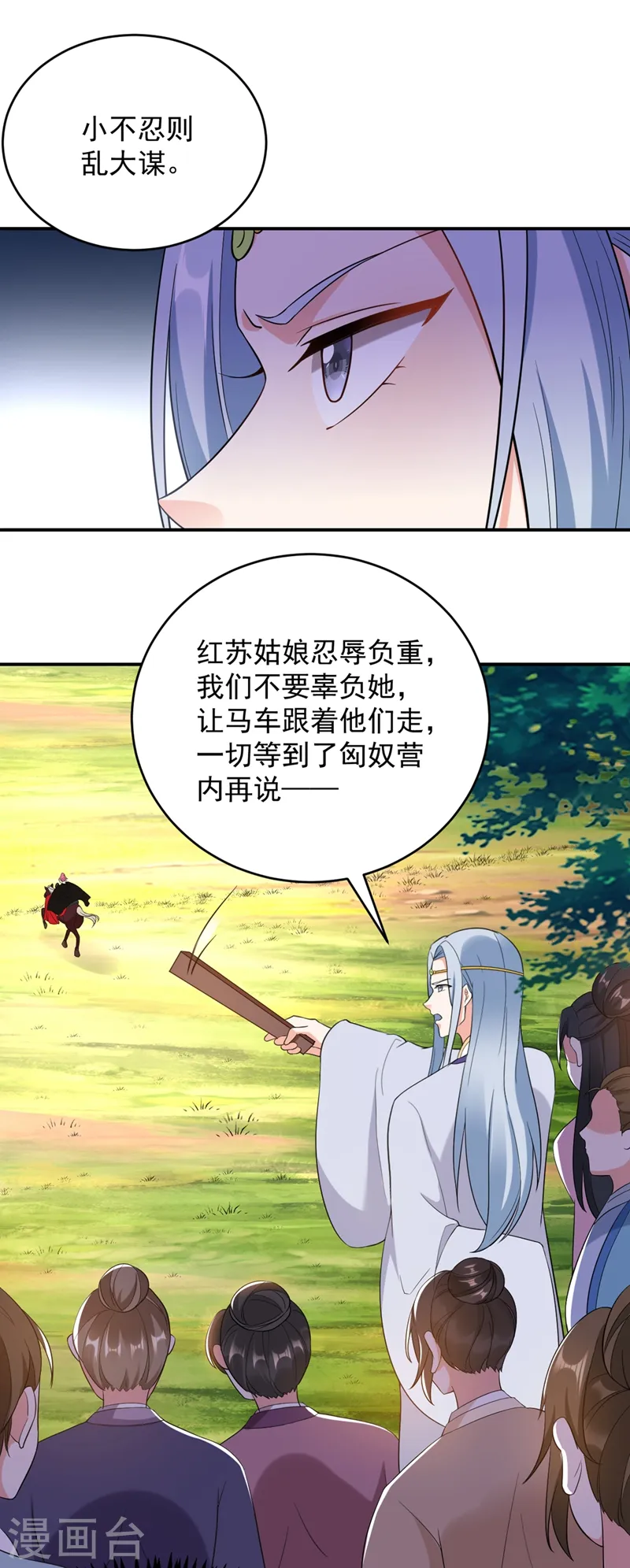 第116话 红苏，来我身边 第29页