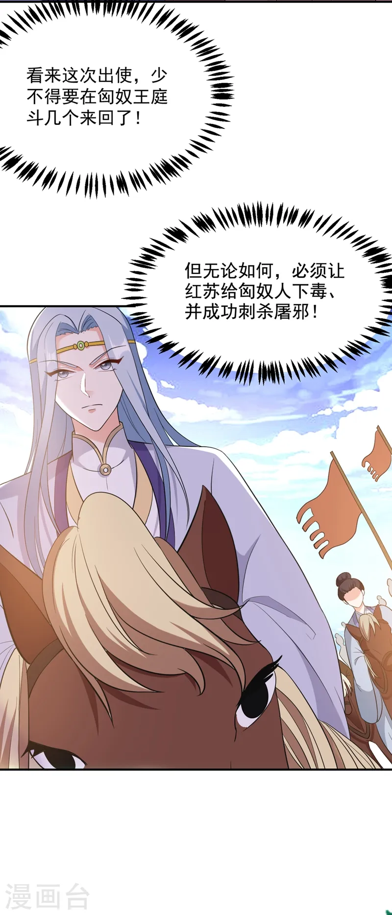 第116话 红苏，来我身边 第30页