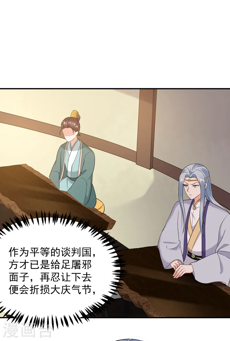 第118话 这家伙又要搞事！ 第18页