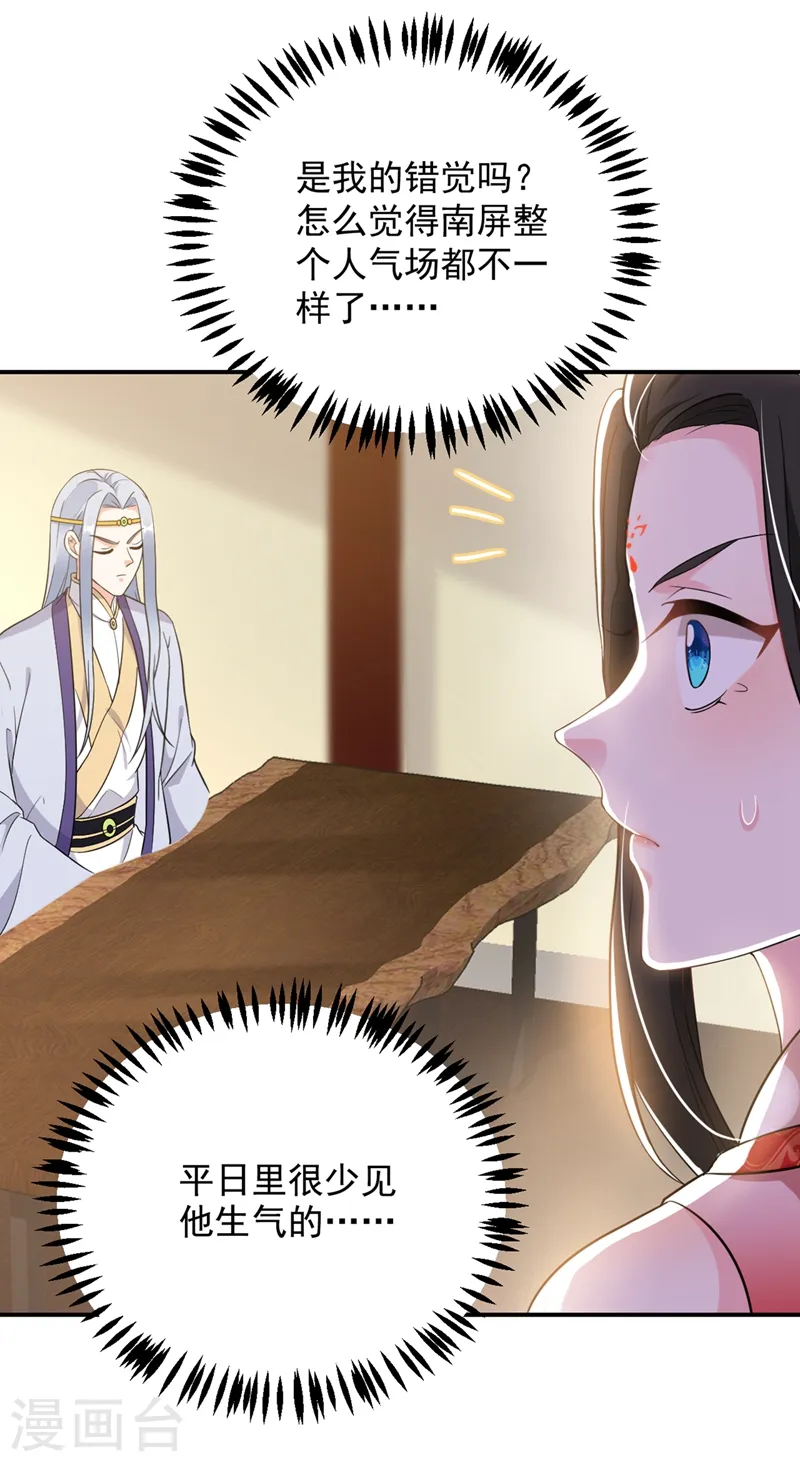 第118话 这家伙又要搞事！ 第24页