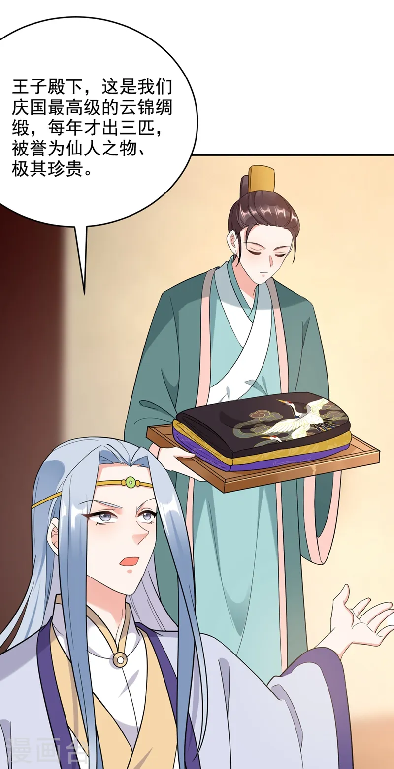 第118话 这家伙又要搞事！ 第25页