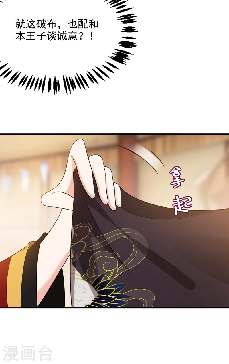 第118话 这家伙又要搞事！ 第28页