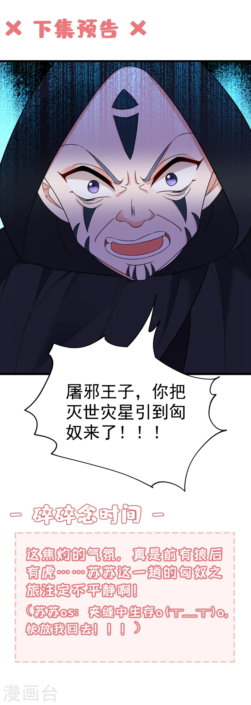 第118话 这家伙又要搞事！ 第33页
