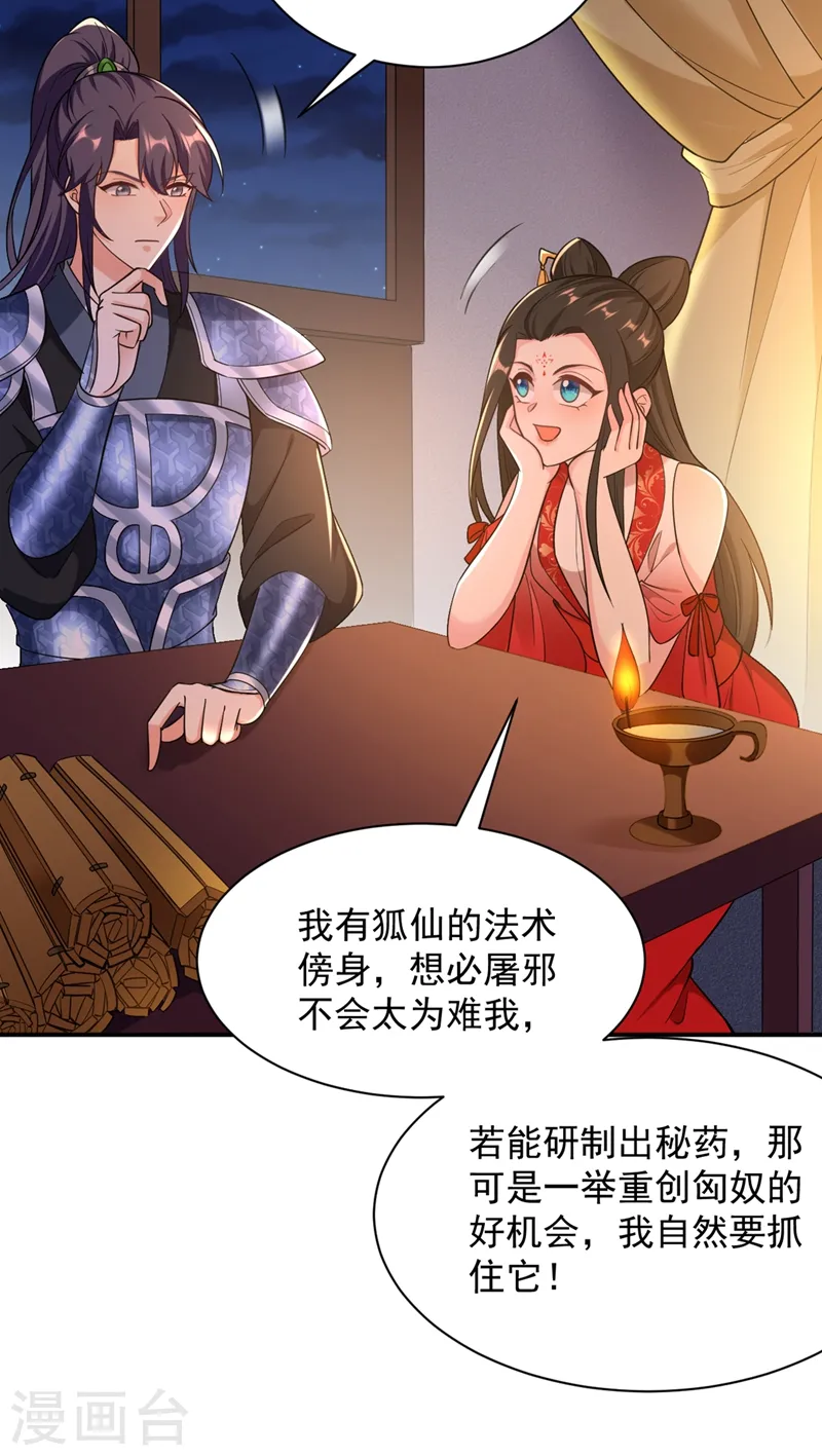 第115话 我也是你的守护神 第3页