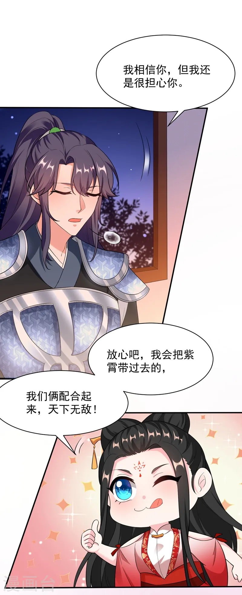 第115话 我也是你的守护神 第4页