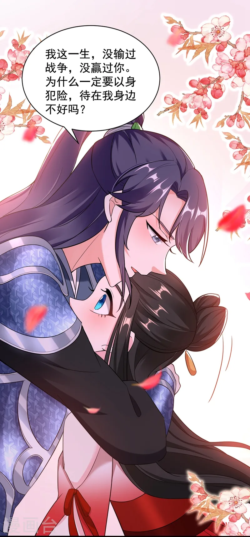 第115话 我也是你的守护神 第5页