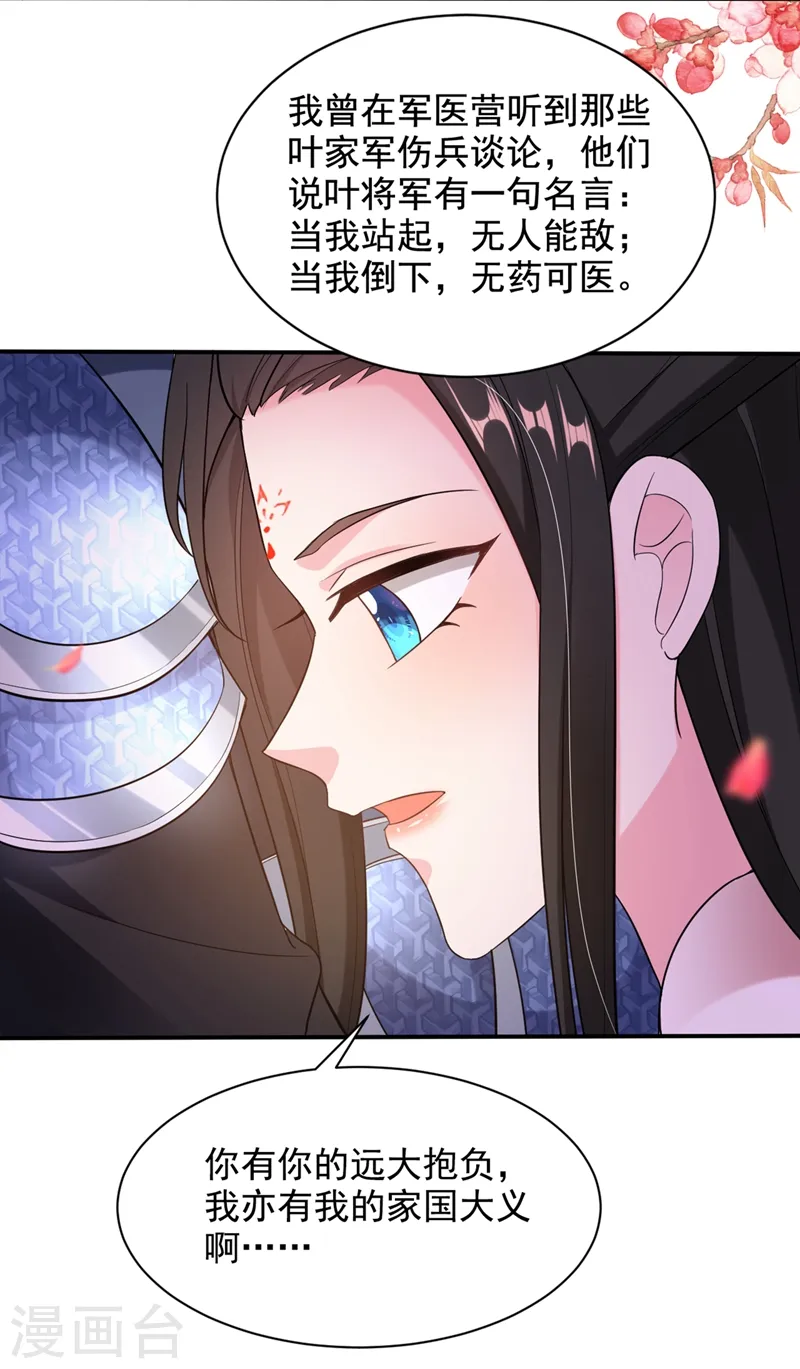第115话 我也是你的守护神 第6页