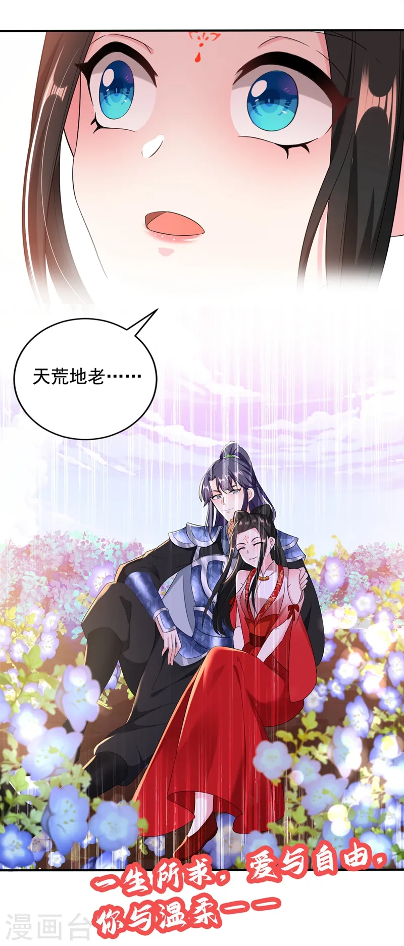 第115话 我也是你的守护神 第8页