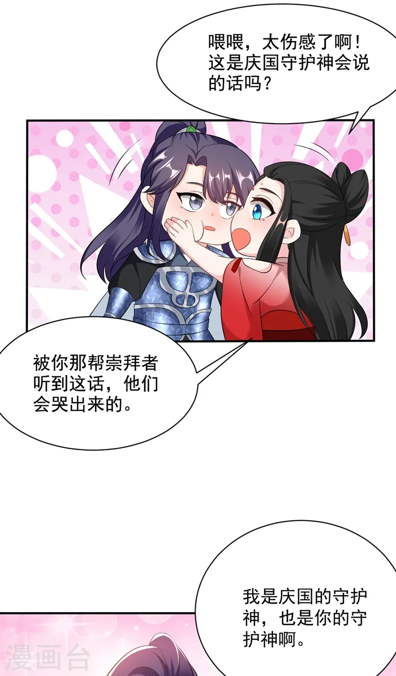 第115话 我也是你的守护神 第9页