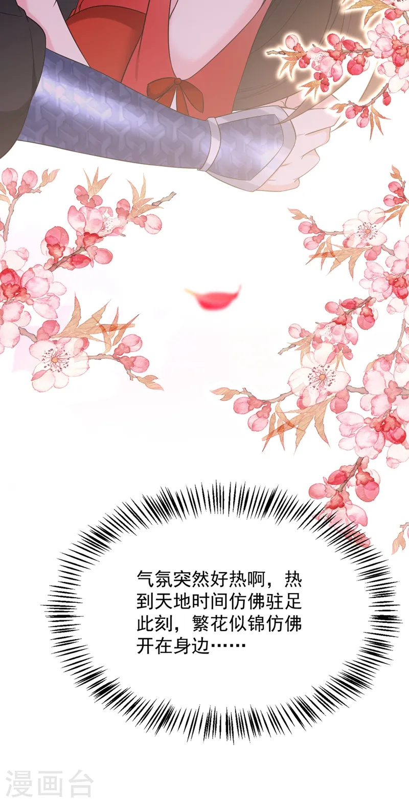 第115话 我也是你的守护神 第13页