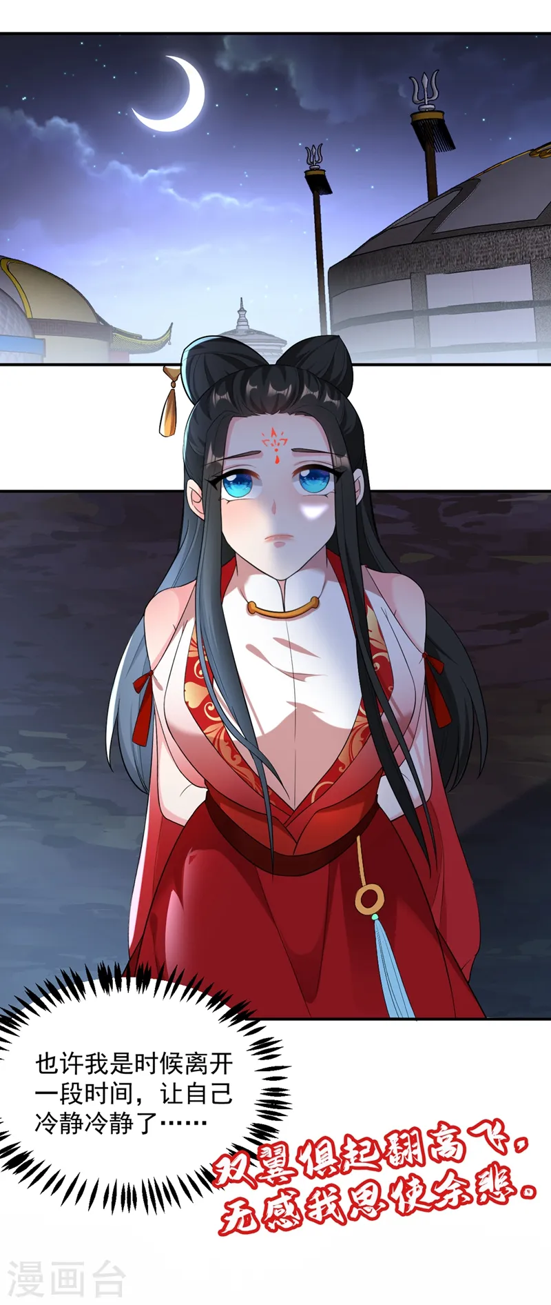 第115话 我也是你的守护神 第17页