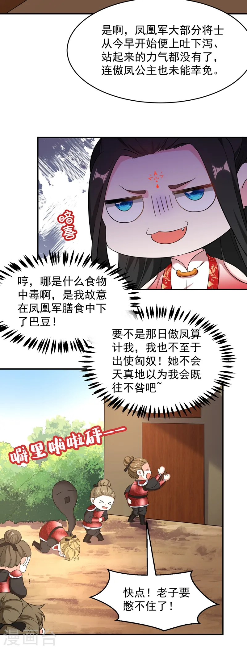 第115话 我也是你的守护神 第25页