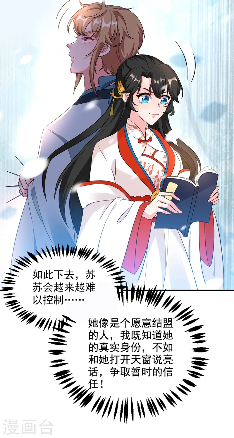 第115话 我也是你的守护神 第28页