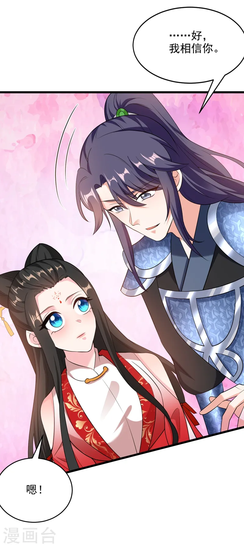 第114话 好……好美的男子！ 第3页