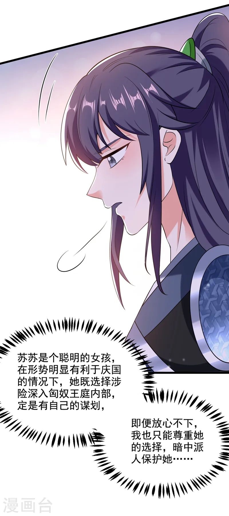 第114话 好……好美的男子！ 第4页