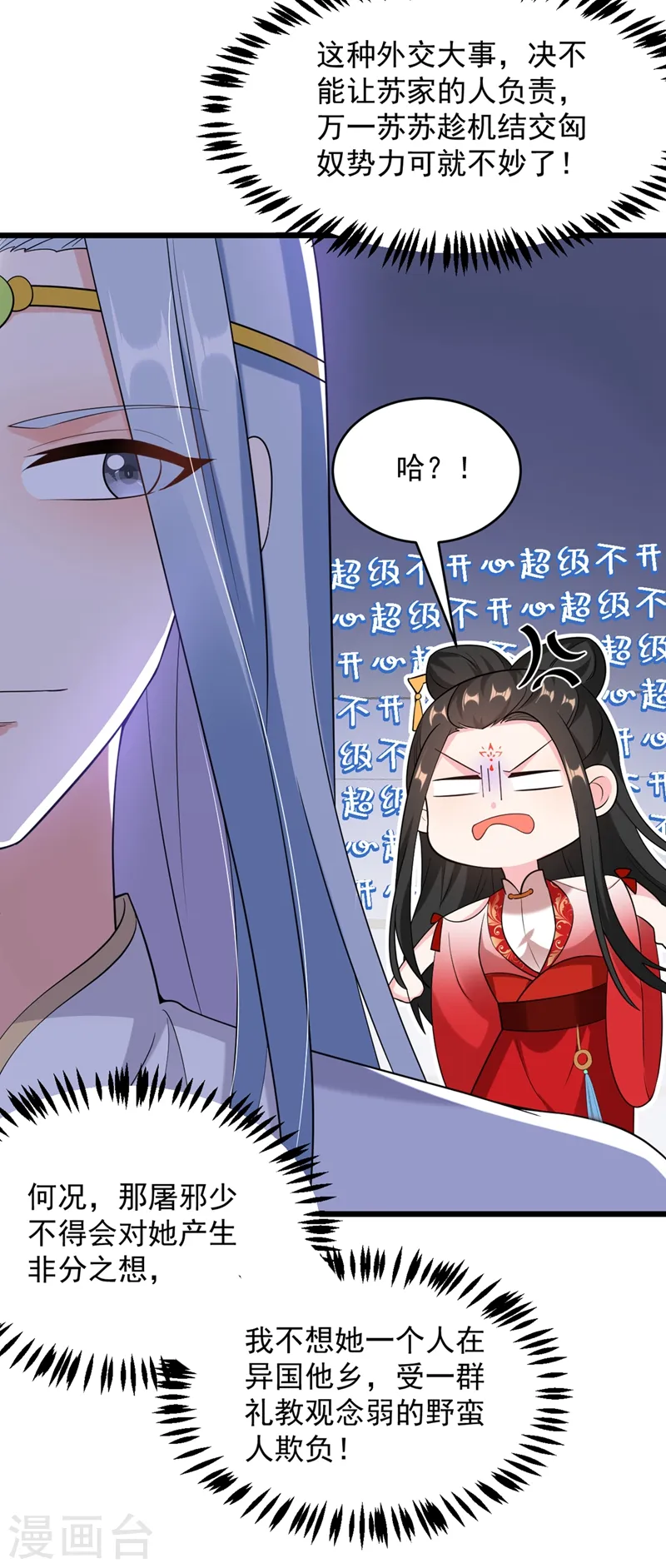 第114话 好……好美的男子！ 第6页