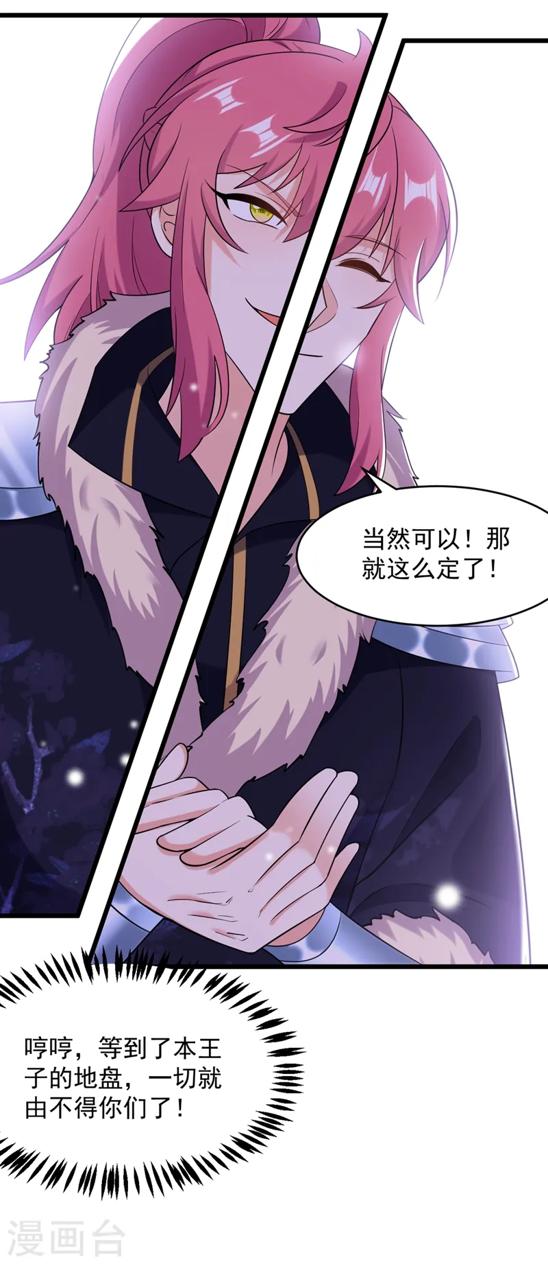 第114话 好……好美的男子！ 第7页