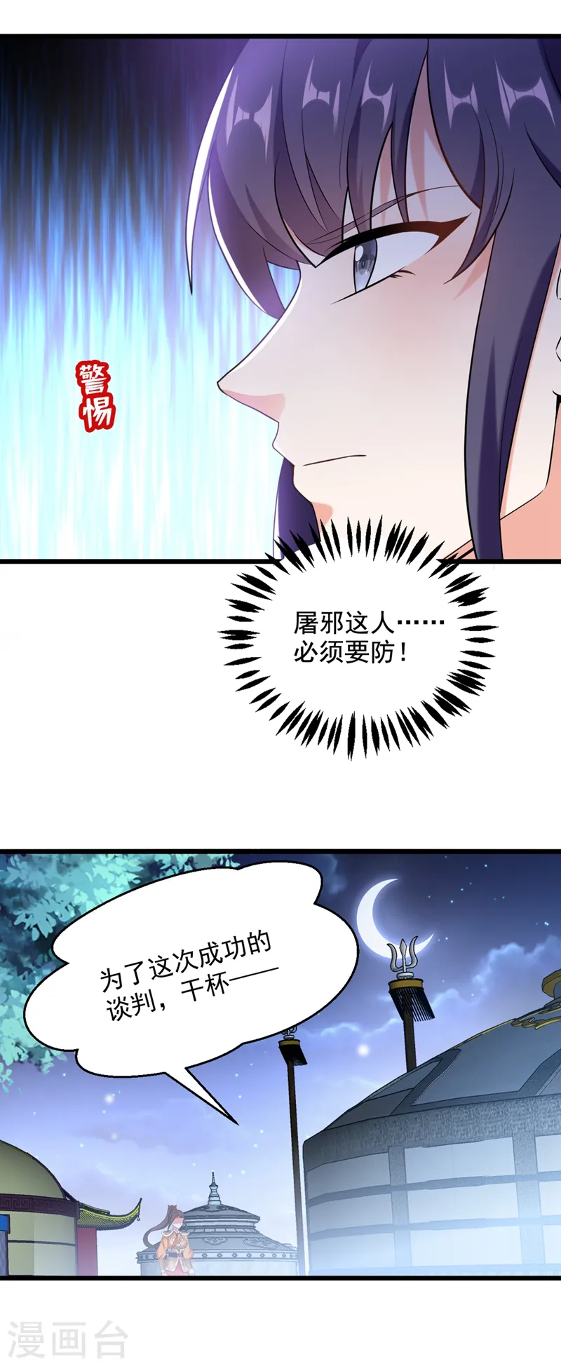 第114话 好……好美的男子！ 第8页