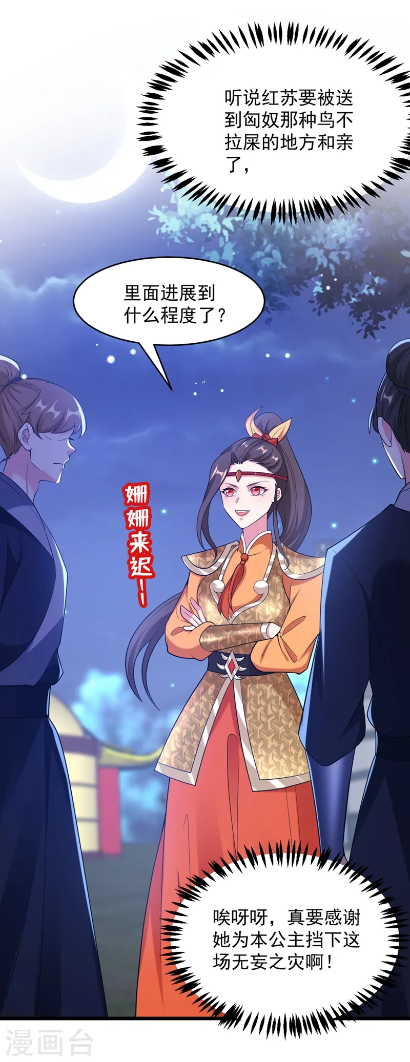 第114话 好……好美的男子！ 第9页