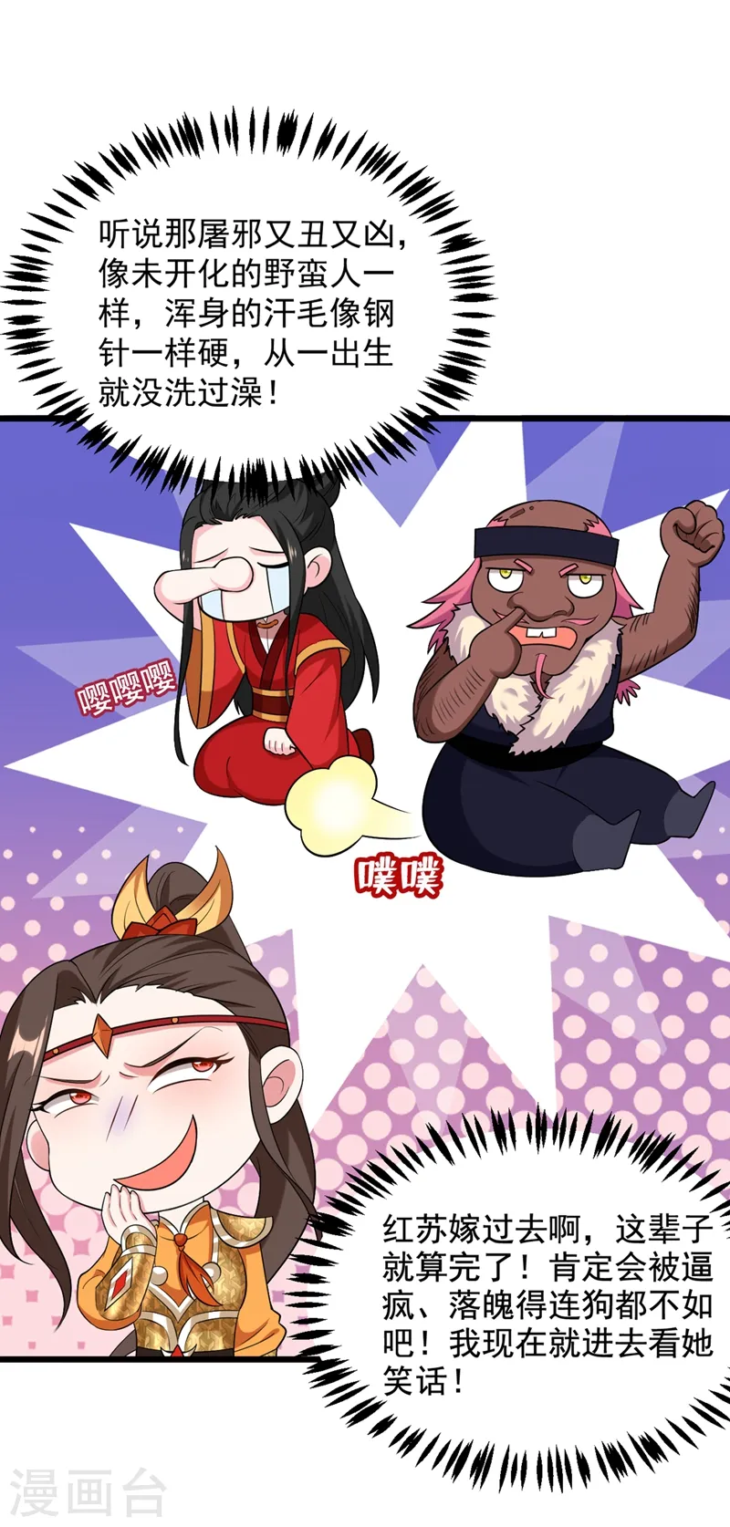 第114话 好……好美的男子！ 第10页