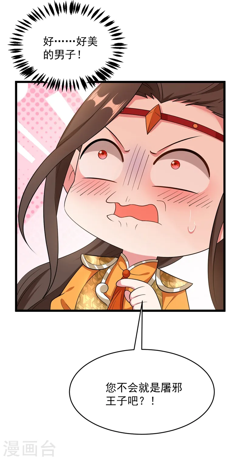 第114话 好……好美的男子！ 第12页