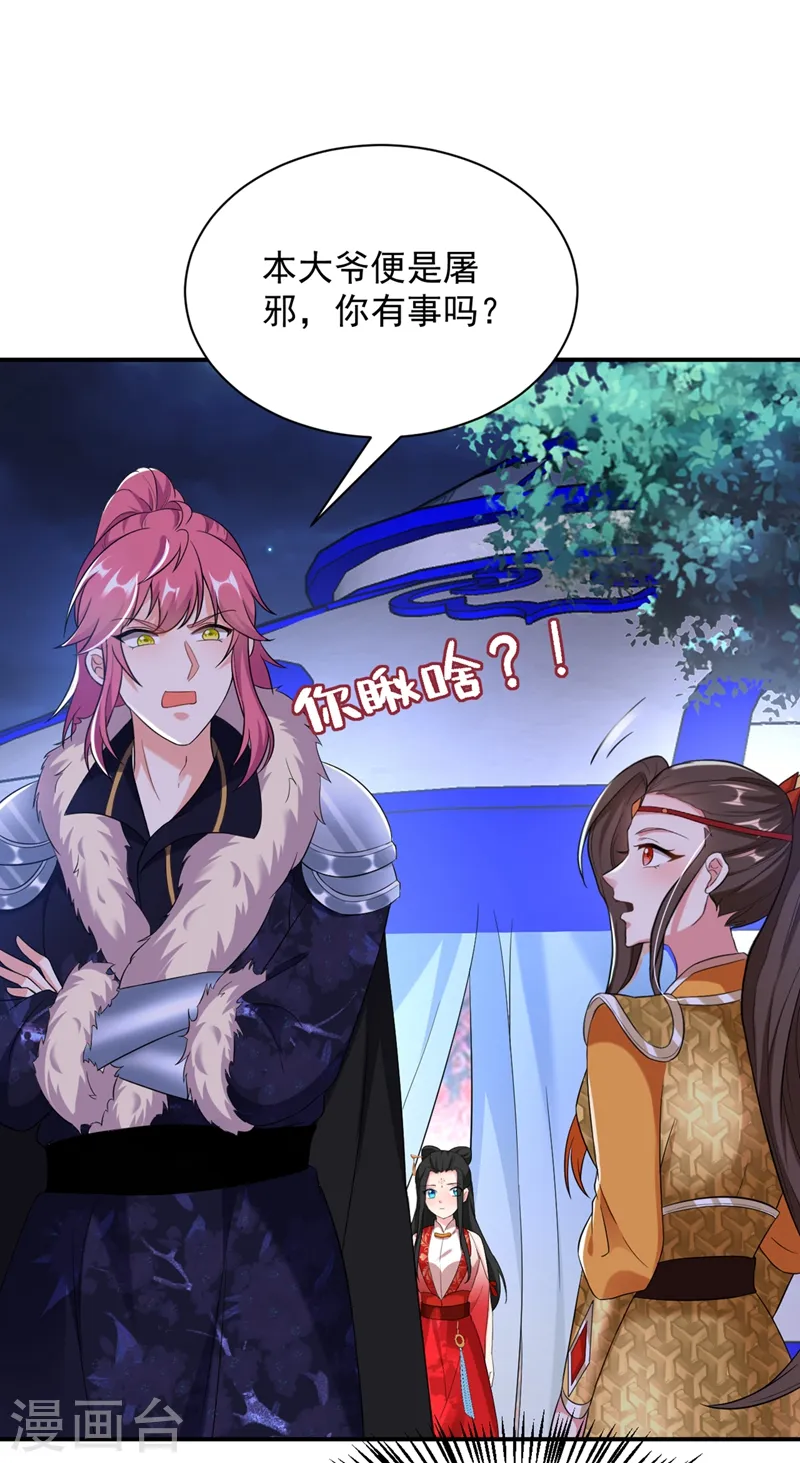 第114话 好……好美的男子！ 第13页